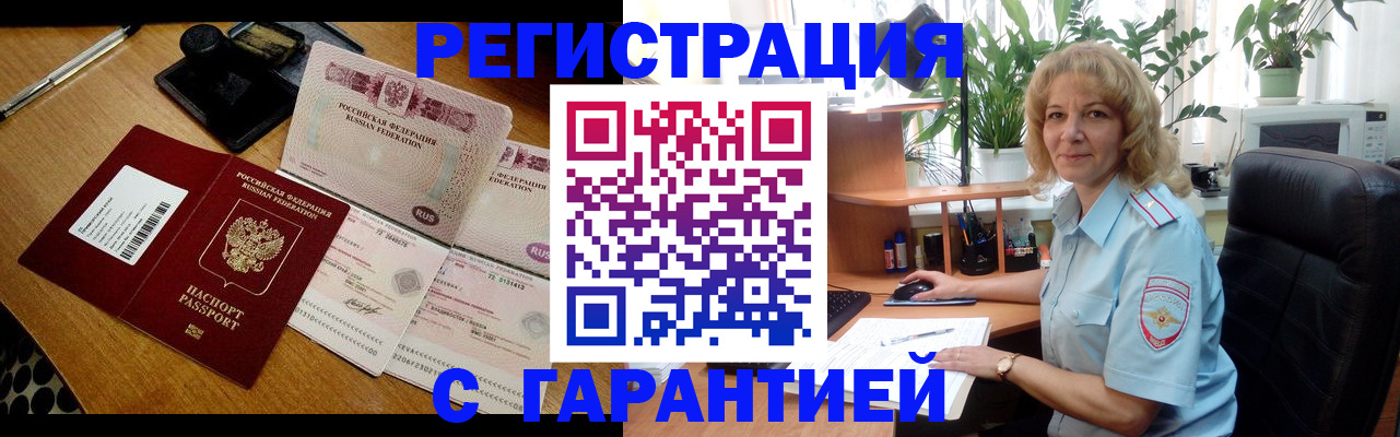 прописка штамп в Тейково