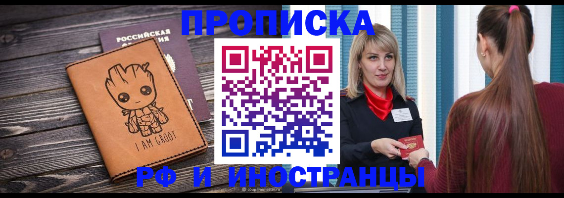 прописка законно в Тейково