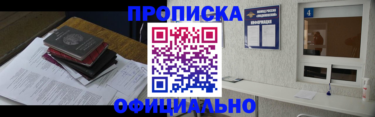 прописка для военкомата в Тейково
